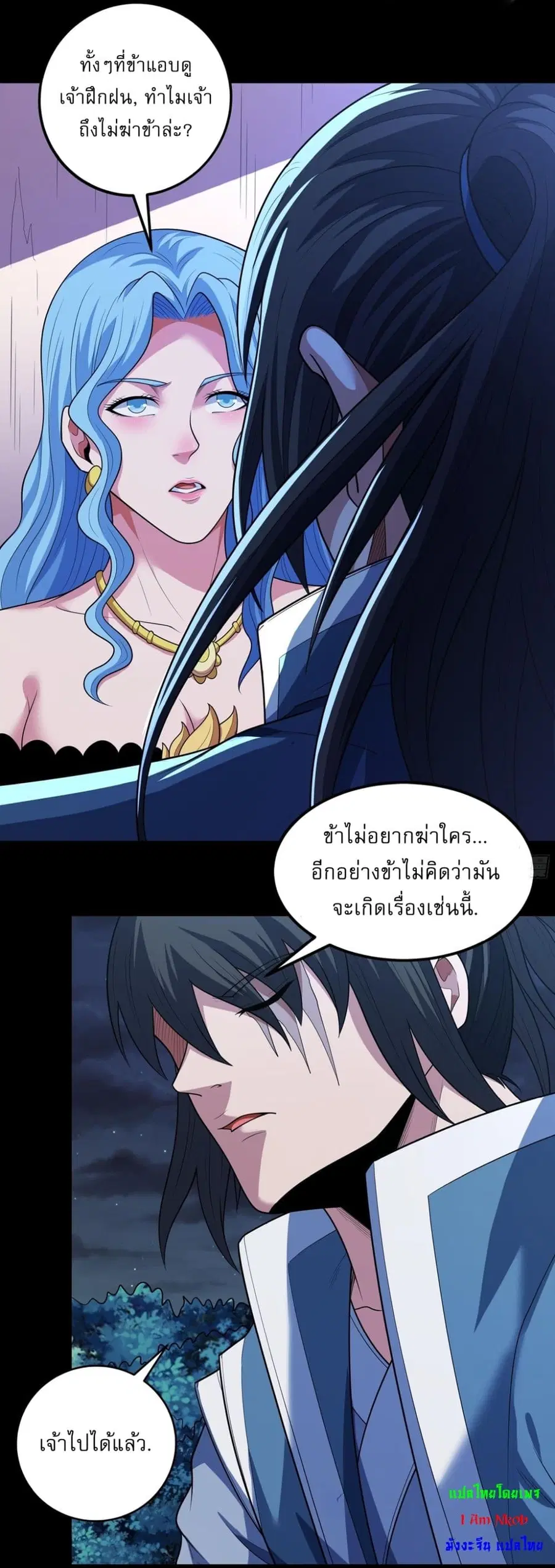 God of Martial Arts ตอนที่ 715 หน้า 16