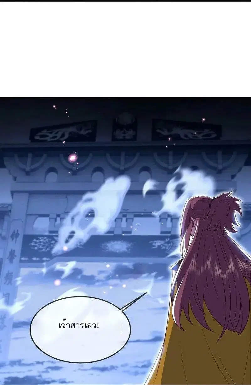 Peerless Battle Spirit ตอนที่ 537 หน้า 11