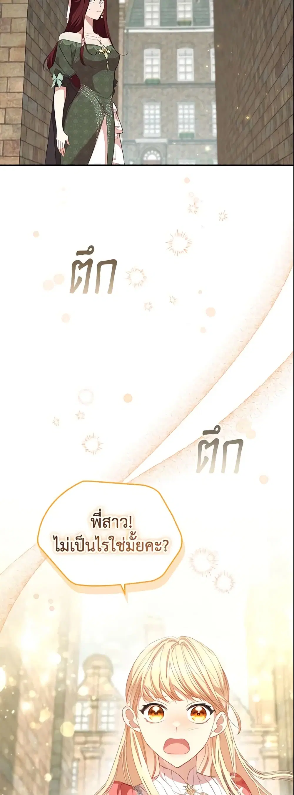 The Beloved Little Princess ตอนที่ 144 หน้า 17
