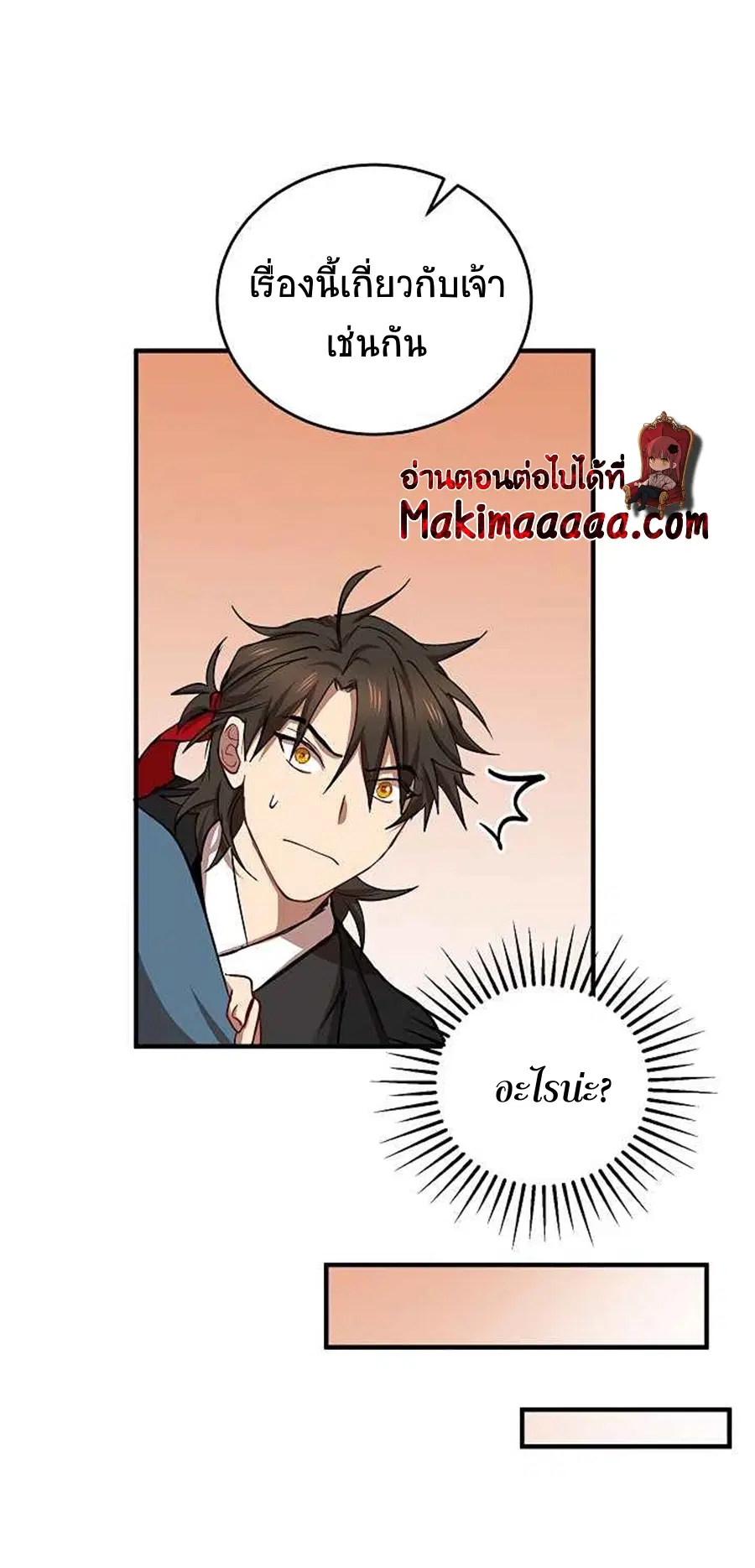 Path of the Shaman ตอนที่ 40 หน้า 18