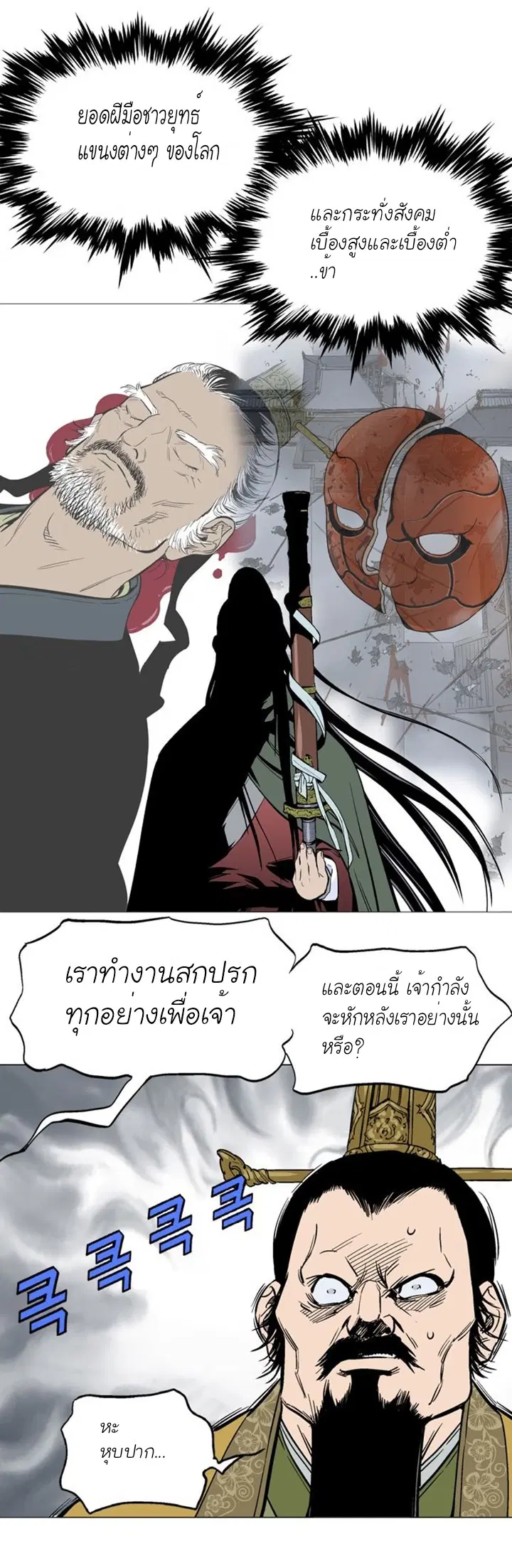 Gosu ตอนที่ 117 หน้า 4