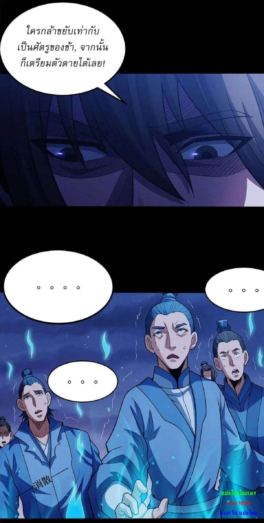God of Martial Arts ตอนที่ 607 หน้า 8