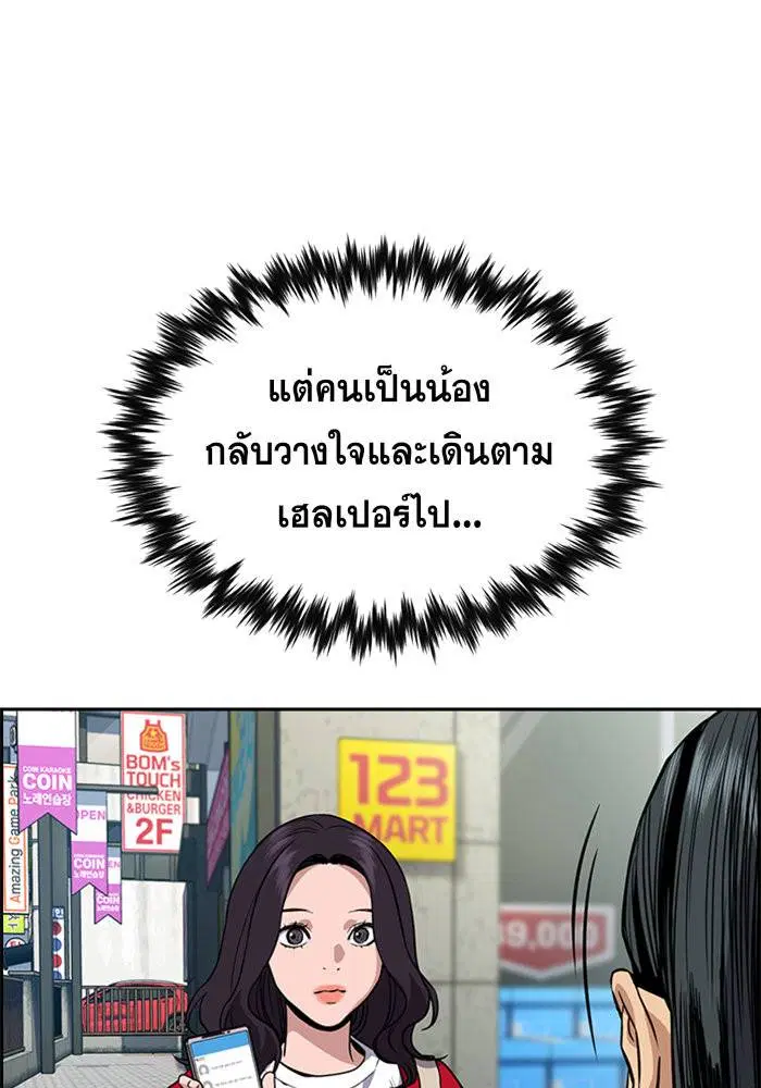 True Education ตอนที่ 65 หน้า 127