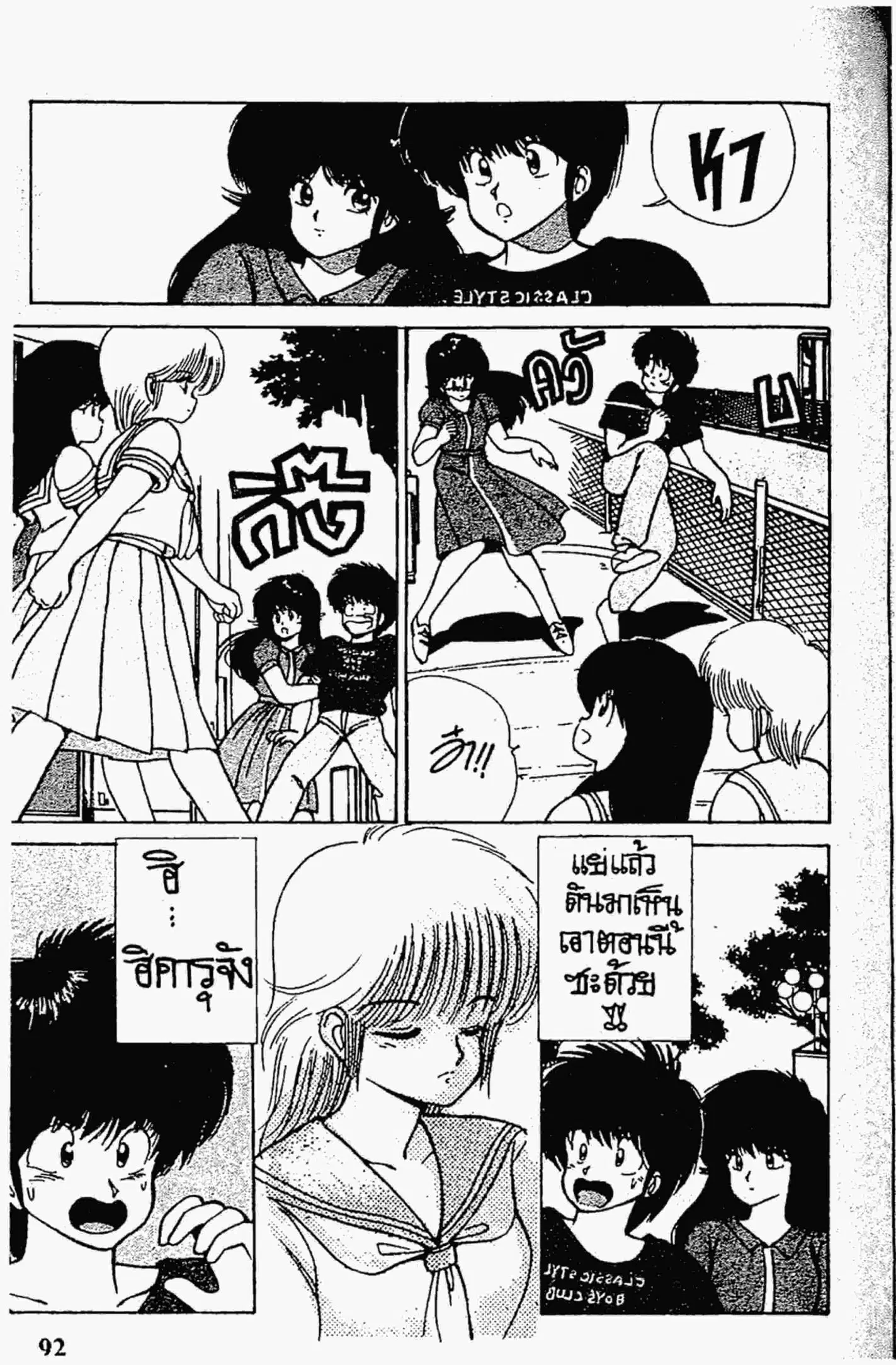 Kimagure Orange☆Road ตอนที่ 119 หน้า 10