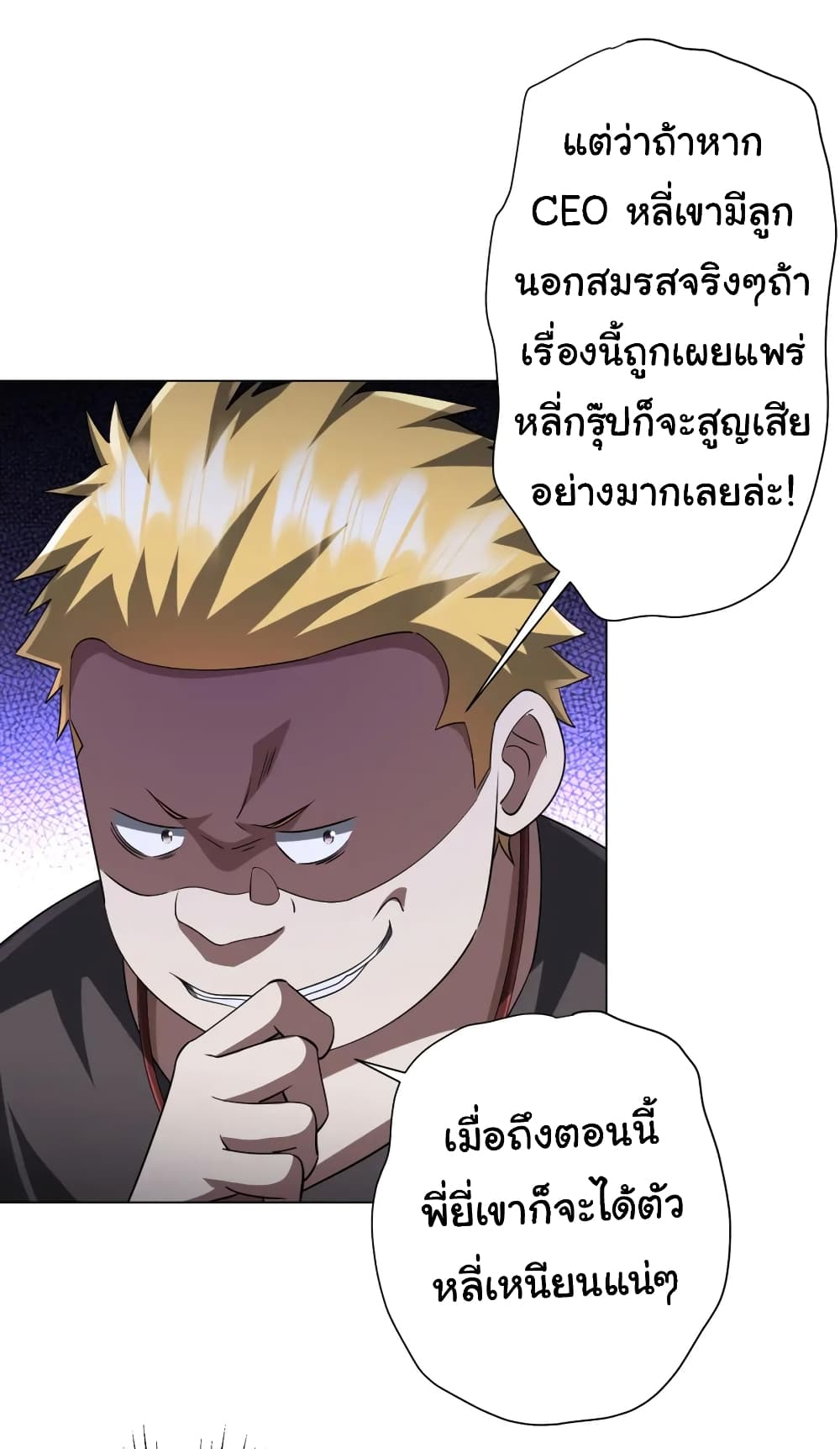 Start with Trillions of Coins ตอนที่ 56 หน้า 7