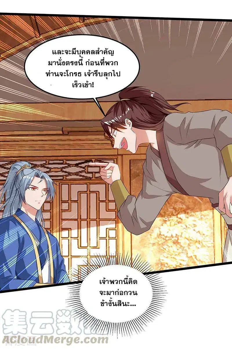 Reborn 80,000 years ตอนที่ 93 หน้า 10