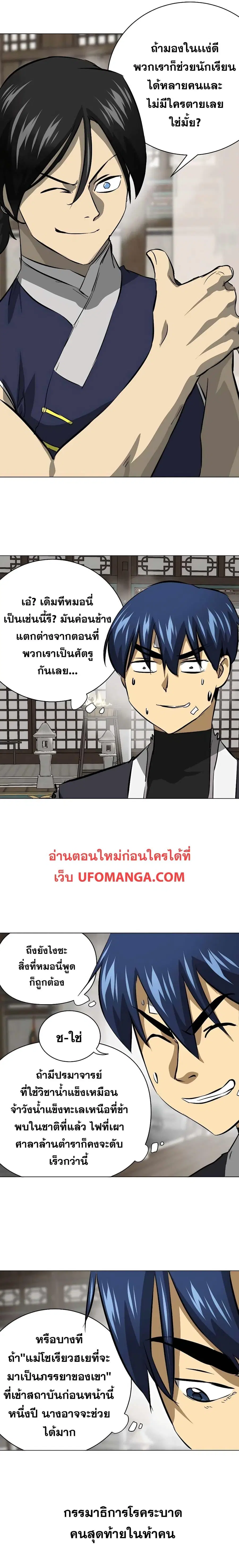 Infinite Level Up In Murim ตอนที่ 134 หน้า 6
