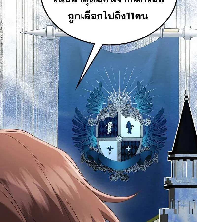 Mightiest Melee Magician สุดยอดจอมเวทย์สายประชิด ตอนที่ 52 หน้า 16