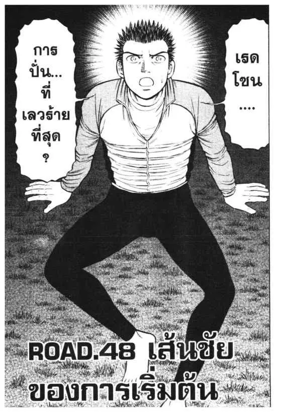 Odds GP! ตอนที่ 131 หน้า 1