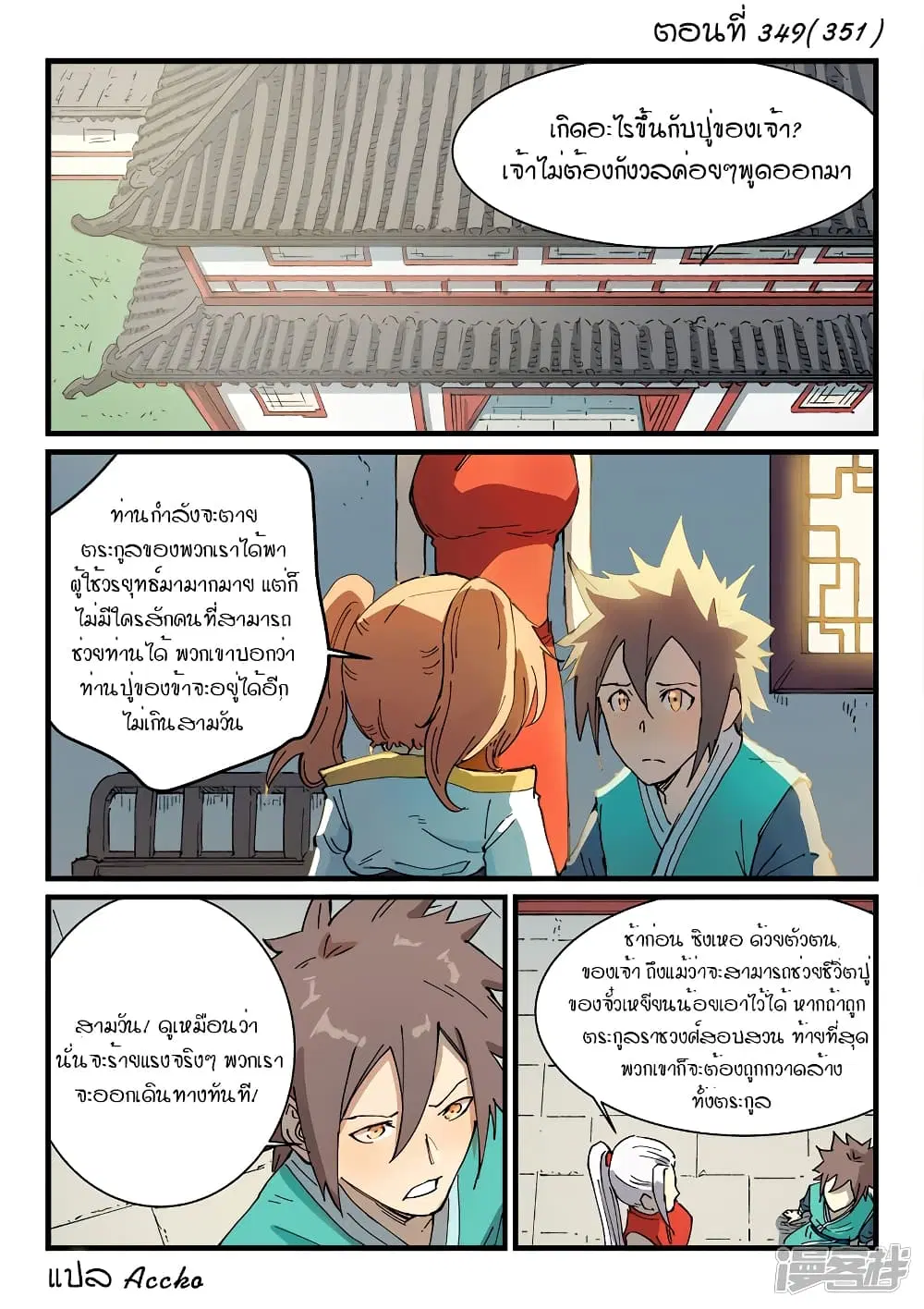 Star Martial God Techniquer ตอนที่ 349 หน้า 1