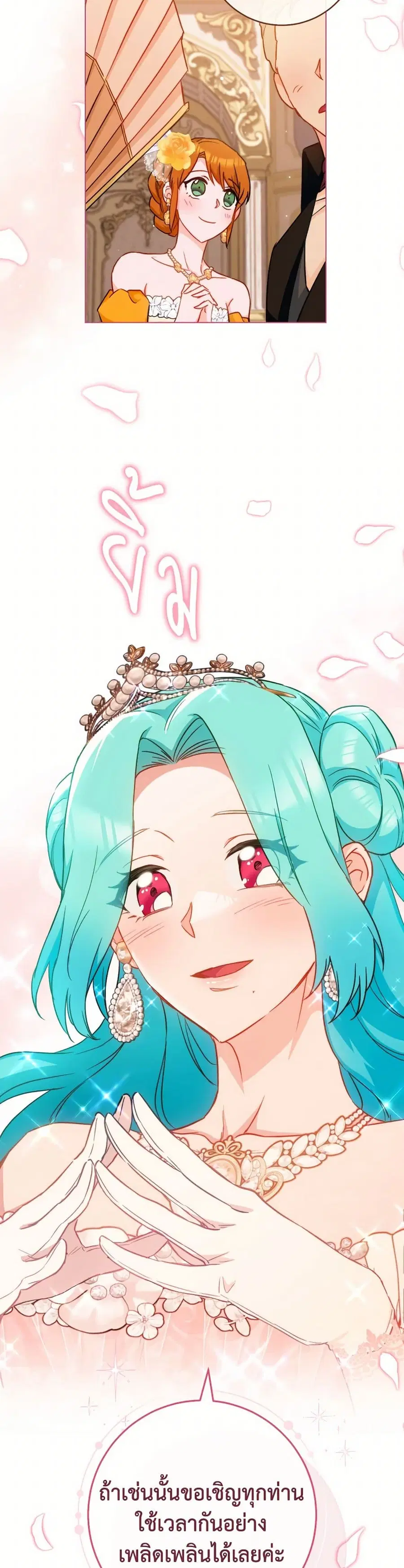 The Young Lady Is a Royal Chef ตอนที่ 152 หน้า 29