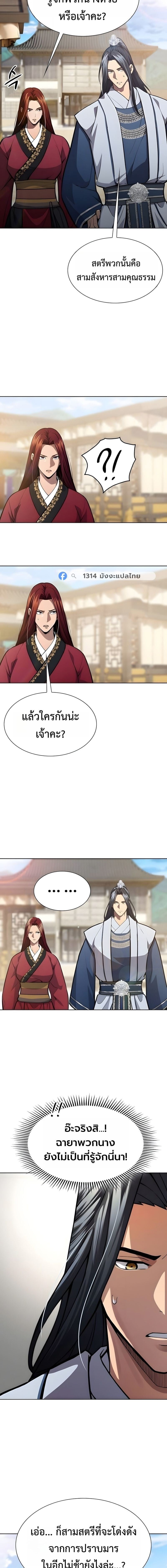Regression of the Yong Clan Heir การกลับมาของคุณชายแห่งเทียนจง ตอนที่ 51 หน้า 19
