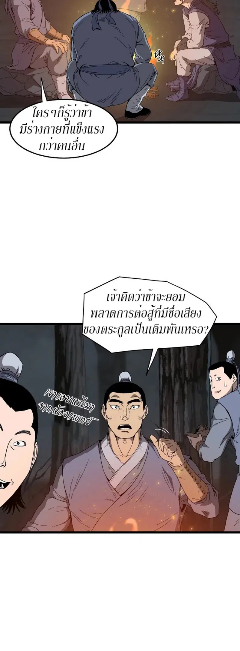 Murim Login ตอนที่ 34 หน้า 16