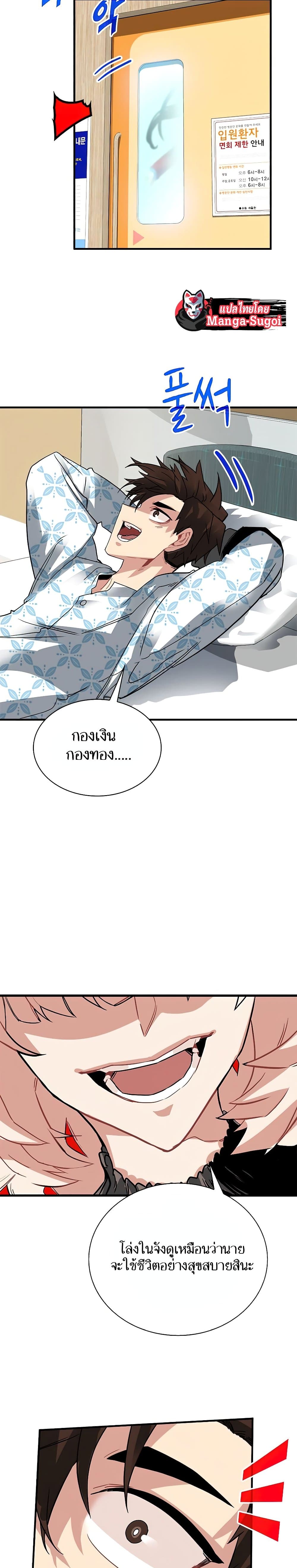 SSS-Class Gacha Hunter ตอนที่ 25 หน้า 19