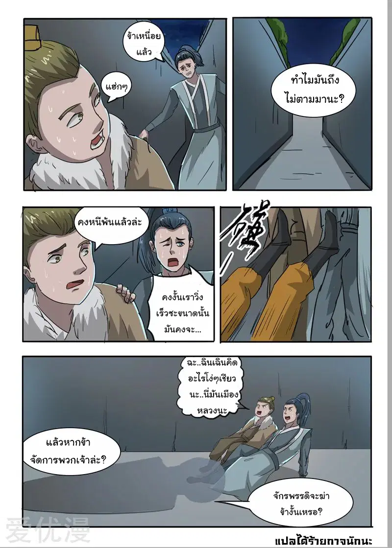 Martial Master ตอนที่ 244 หน้า 9