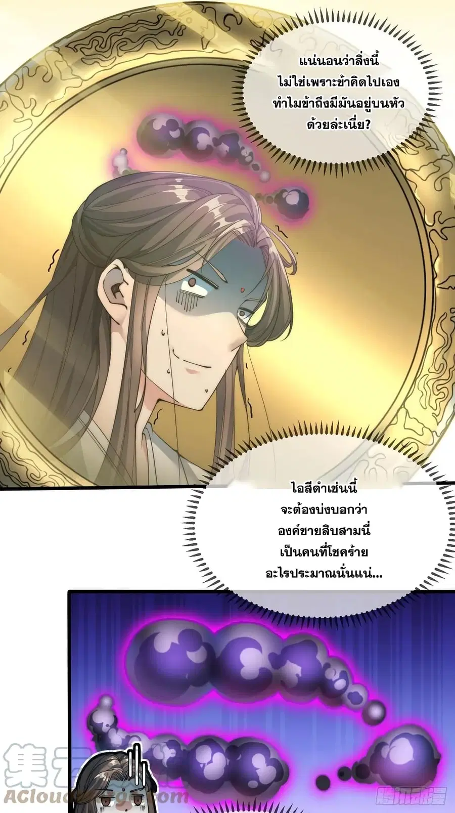 I’m Really Not the Son of Luck ตอนที่ 1 หน้า 30
