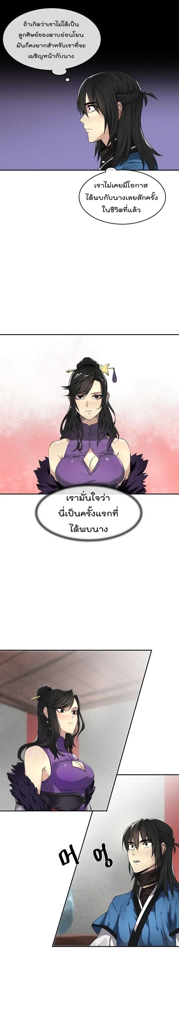 Volcanic Age ตอนที่ 43 หน้า 6