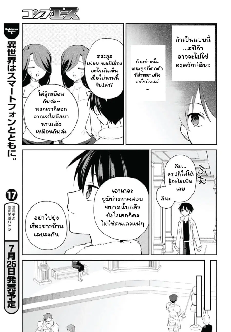 In Another World With My Smartphone ตอนที่ 103 หน้า 13