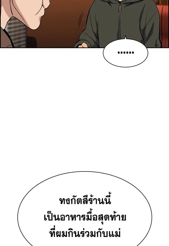 True Education ตอนที่ 137 หน้า 54
