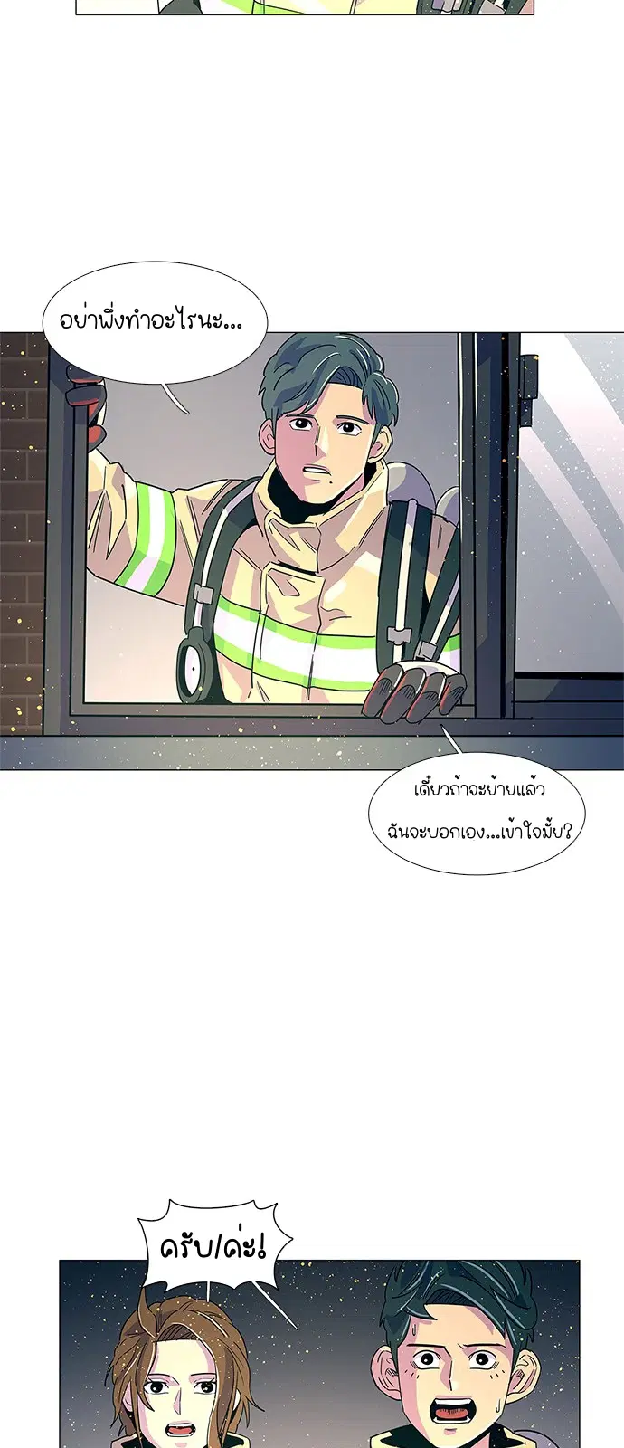 1 Second – วินาทีชี้ชะตา ตอนที่ 11 หน้า 37