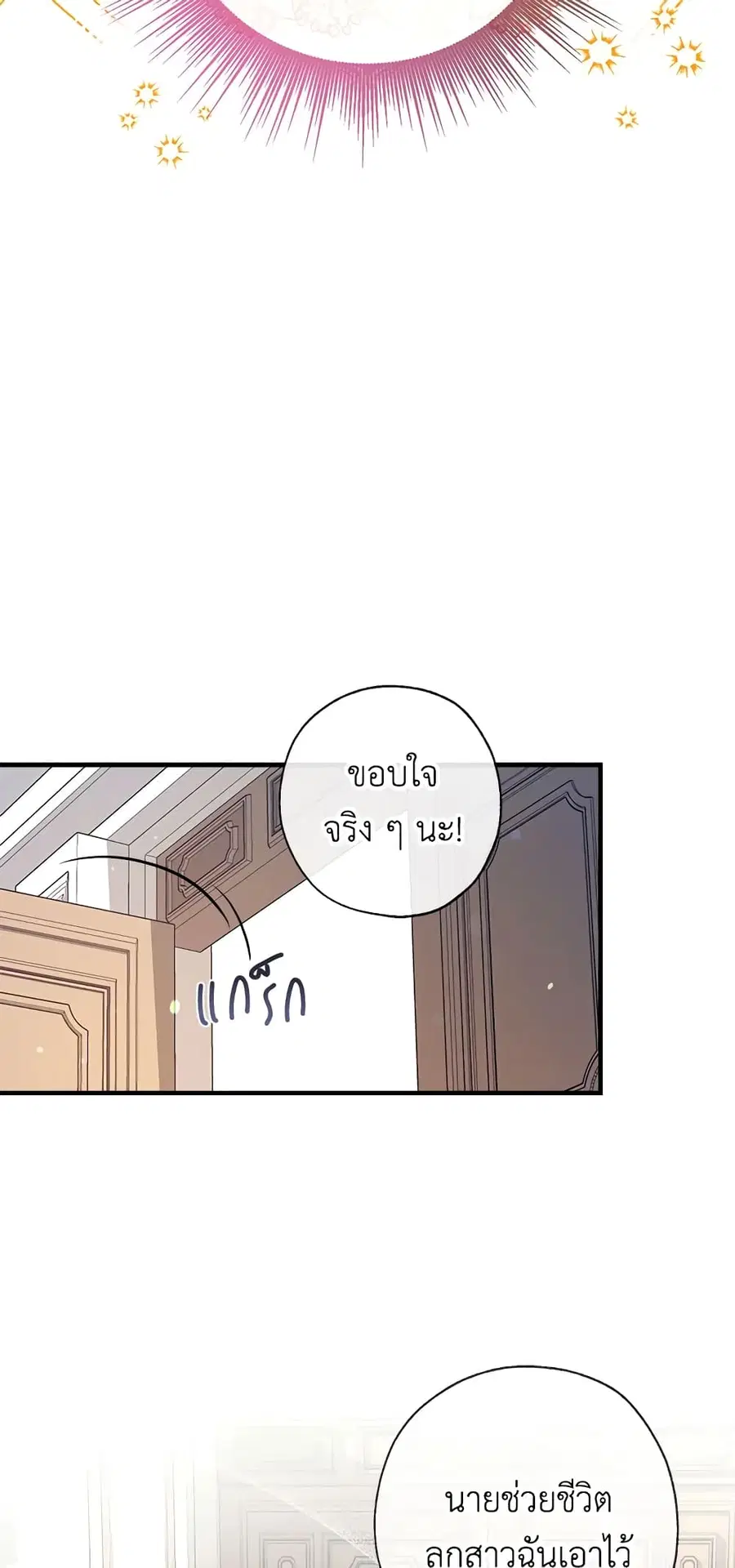 Can We Become a Family? ตอนที่ 23 หน้า 16