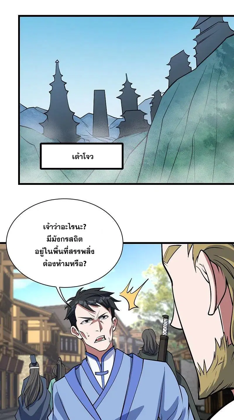 Matchless Emperor ตอนที่ 297 หน้า 8
