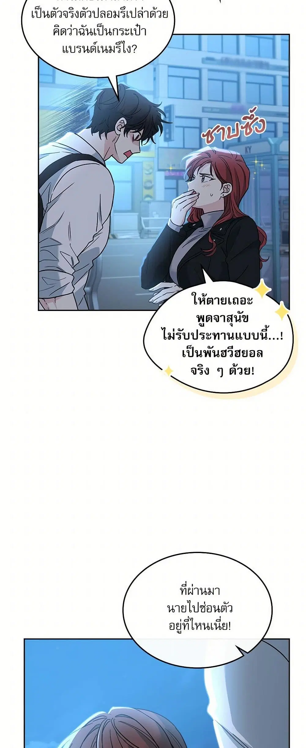 My Life as an Internet Novel ตอนที่ 224 หน้า 17