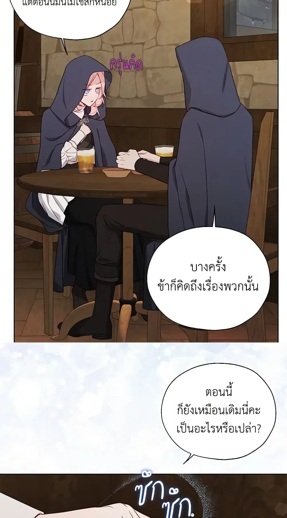 Seduce the Villain’s Father ตอนที่ 157 หน้า 34