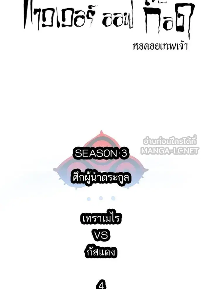 Tower of God ตอนที่ 630 หน้า 54