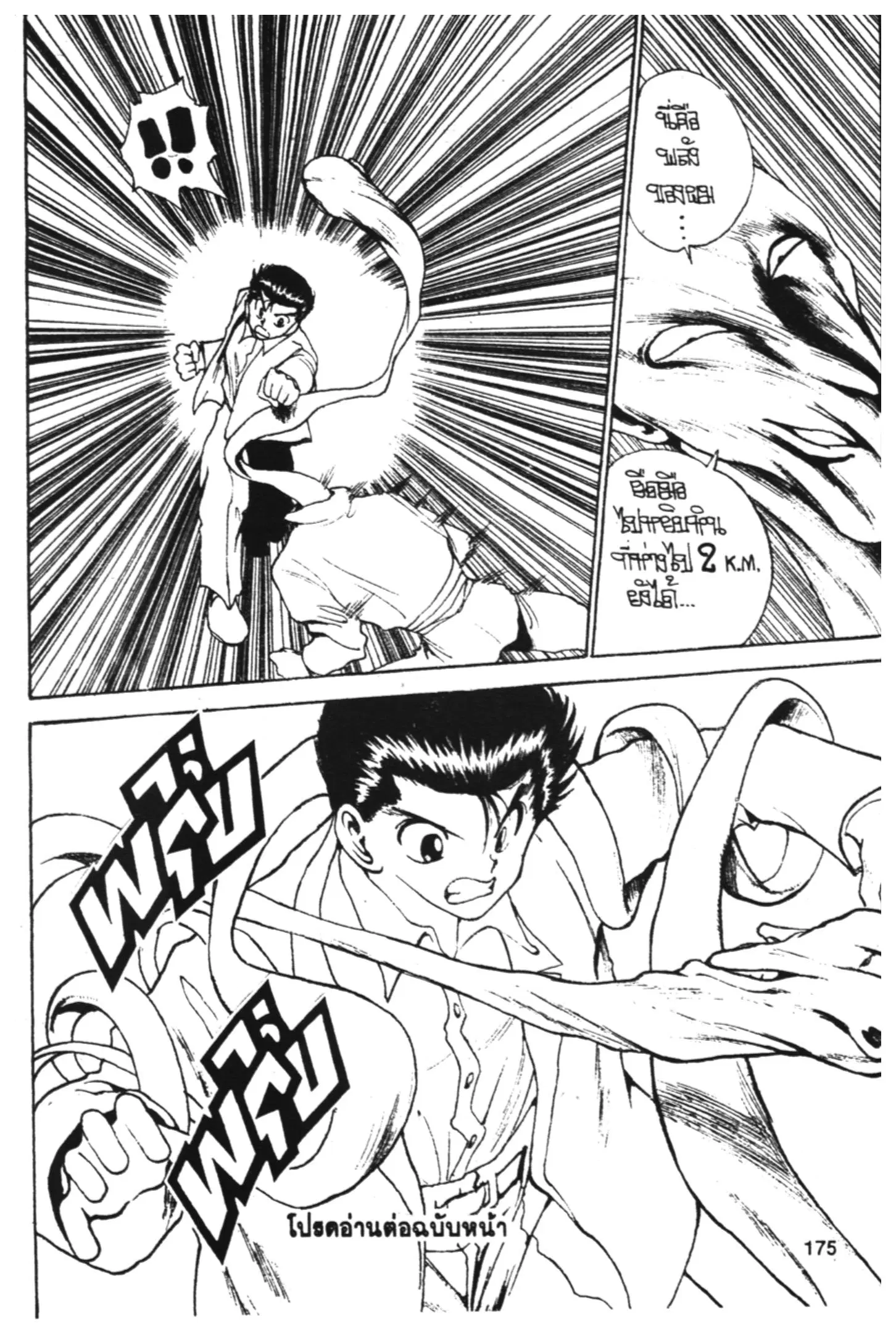 Yu Yu Hakusho ตอนที่ 142 หน้า 4