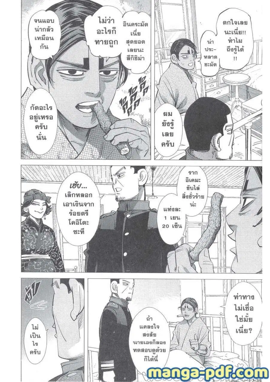 Golden Kamuy ตอนที่ 227 หน้า 18