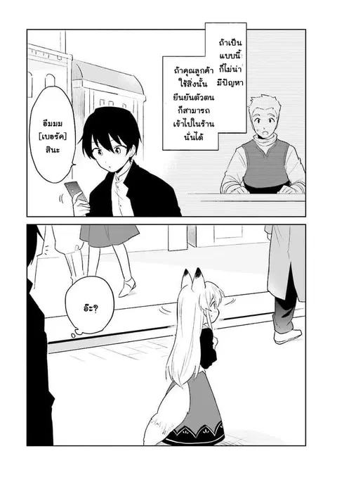 In Another World With My Smartphone ตอนที่ 6 หน้า 4
