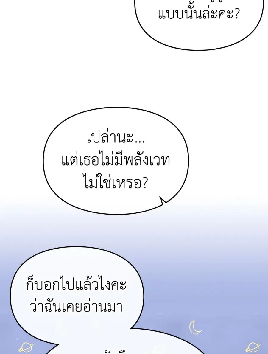Death Is The Only Ending For The Villainess ตอนที่ 78 หน้า 23