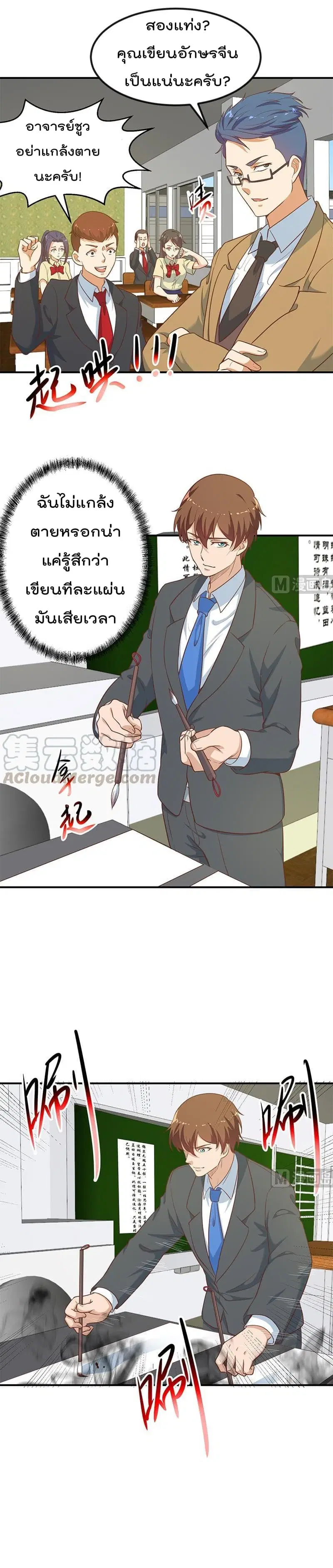 Master Cultivation Return ตอนที่ 100 หน้า 4