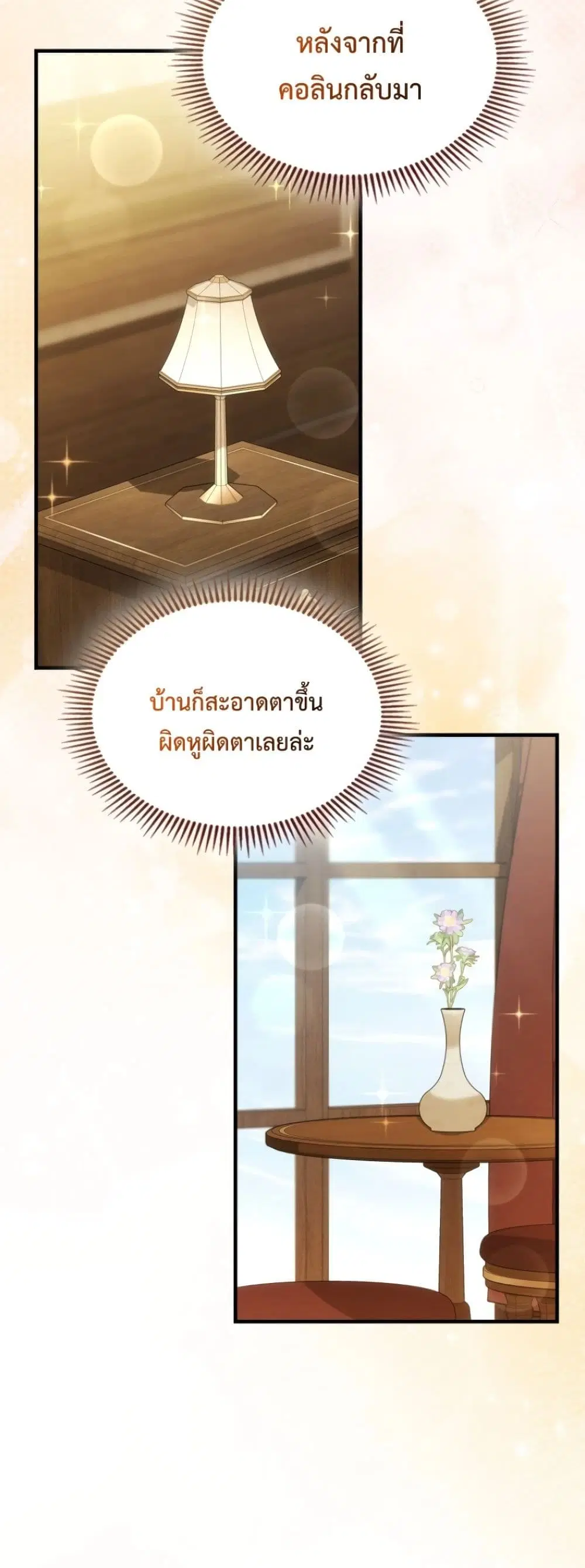 Time Healer Ceres – ย้อนเวลาครั้งนี้ ฉันจะรักษาทุกสิ่ง ตอนที่ 14 หน้า 12