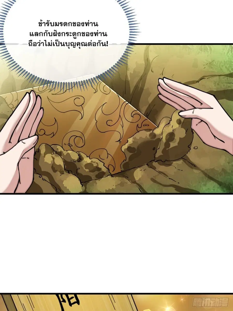 I’m Really Not the Son of Luck ตอนที่ 113 หน้า 25