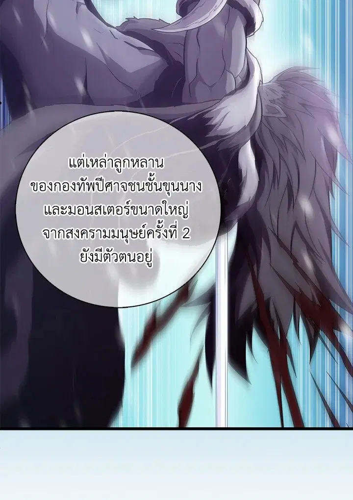 Arcane Sniper ตอนที่ 176 หน้า 69