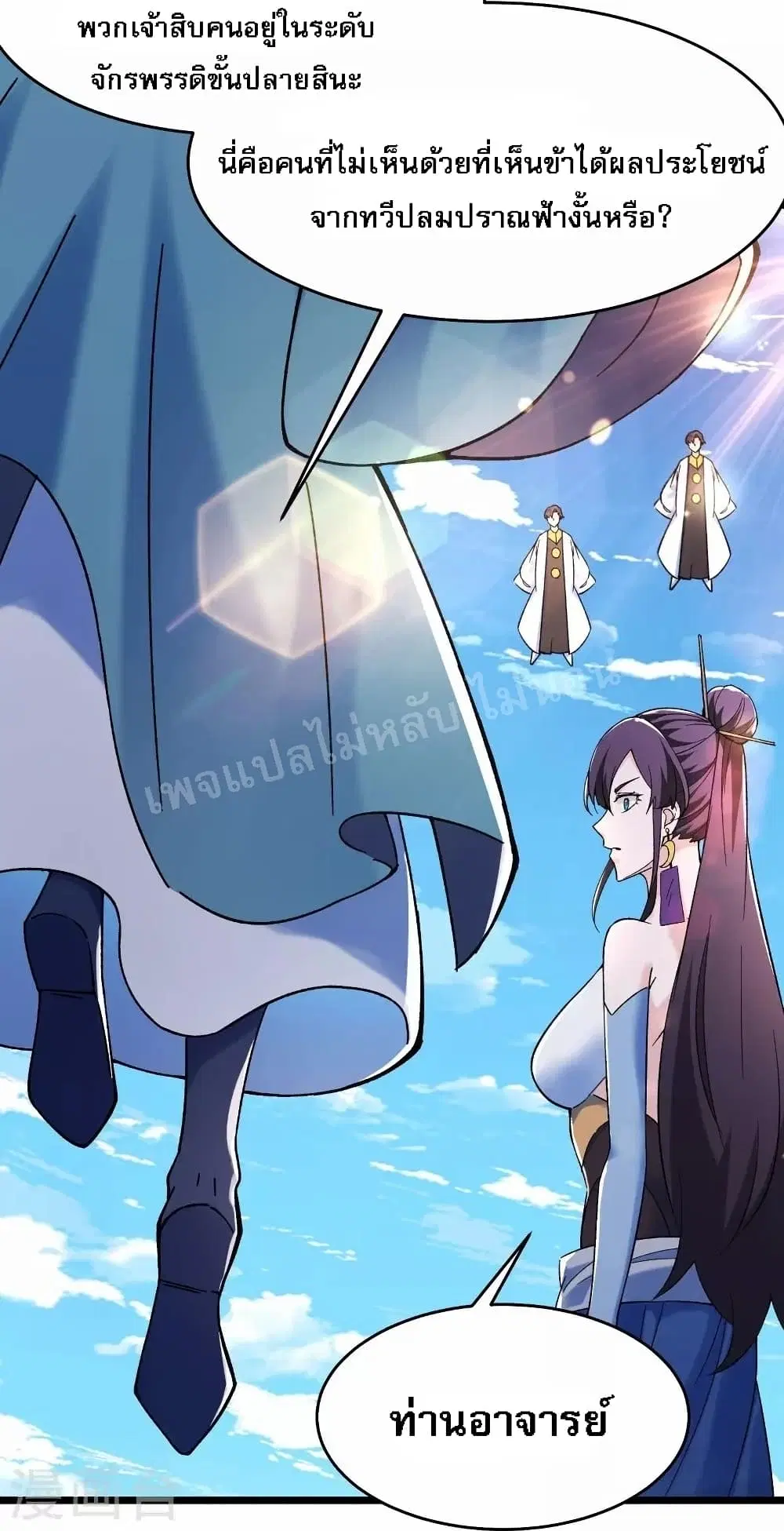My Harem is All Female Students ตอนที่ 117 หน้า 28
