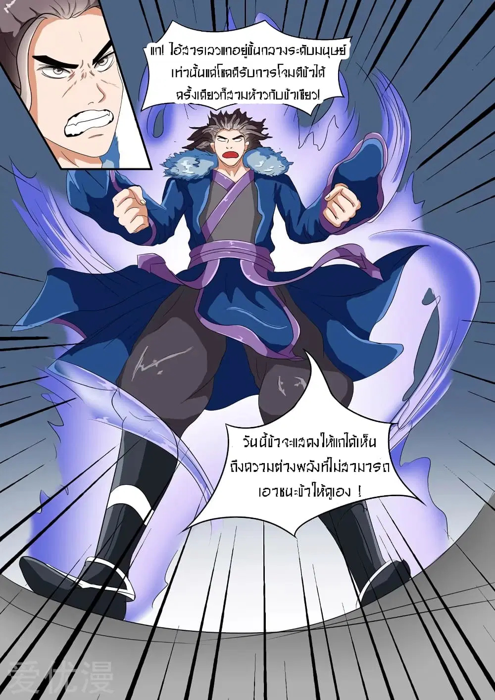 Martial Master ตอนที่ 39 หน้า 10