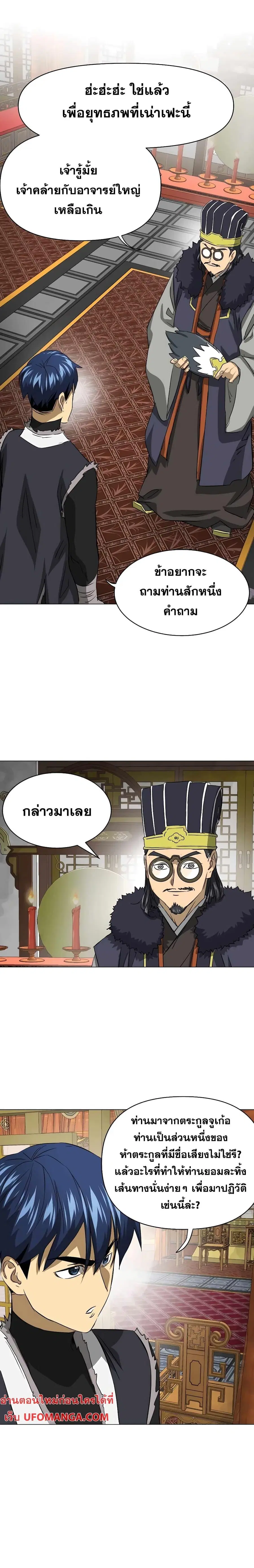 Infinite Level Up In Murim ตอนที่ 134 หน้า 39