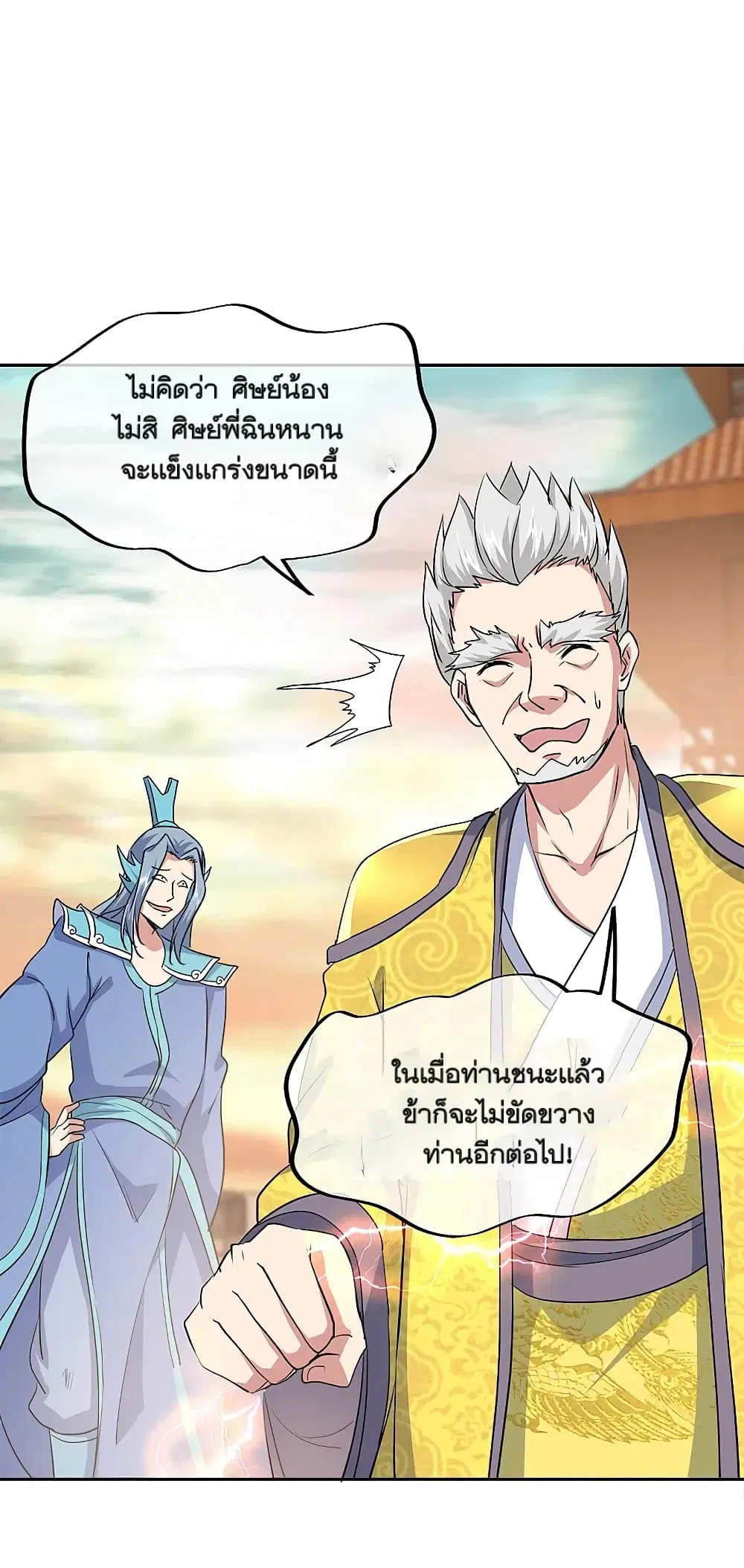 Peerless Battle Spirit (Tian Cang Zi Dongman) ตอนที่ 297 หน้า 38