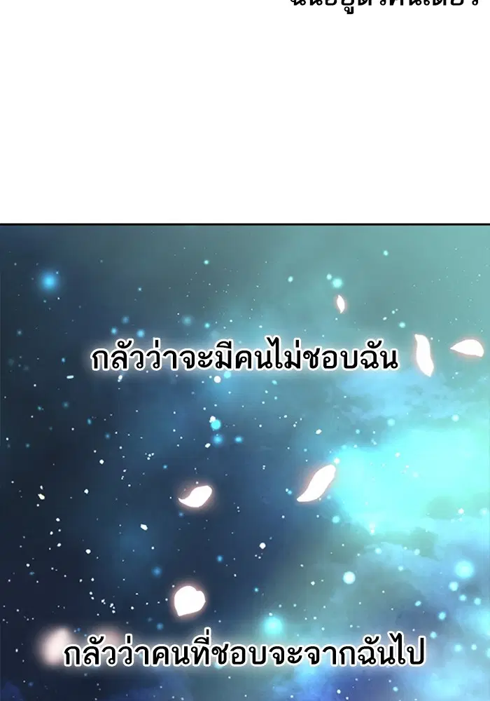 Random Chat ตอนที่ 297 หน้า 81