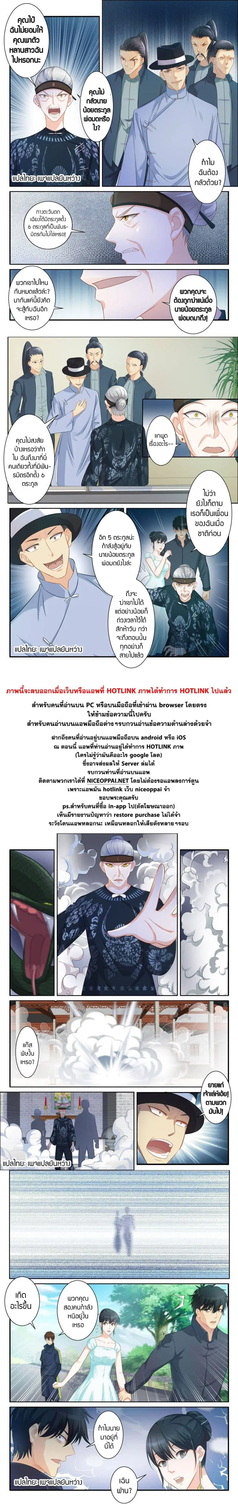 Rebirth Of The Urban Immortal Cultivator ตอนที่ 83 หน้า 7