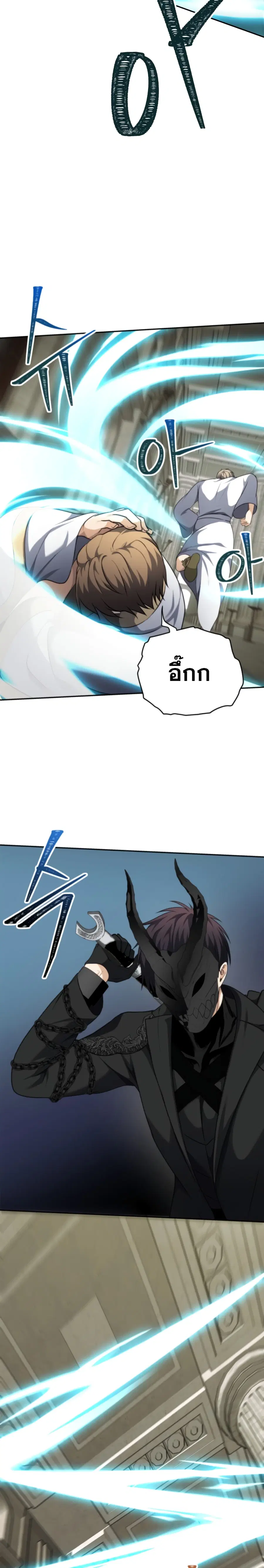 Ranker Who Lives A Second Time ตอนที่ 79 หน้า 11