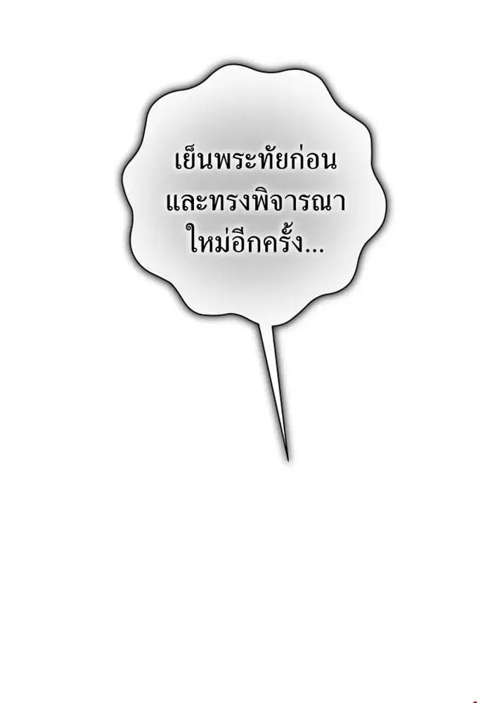 Your Throne ตอนที่ 141 หน้า 122