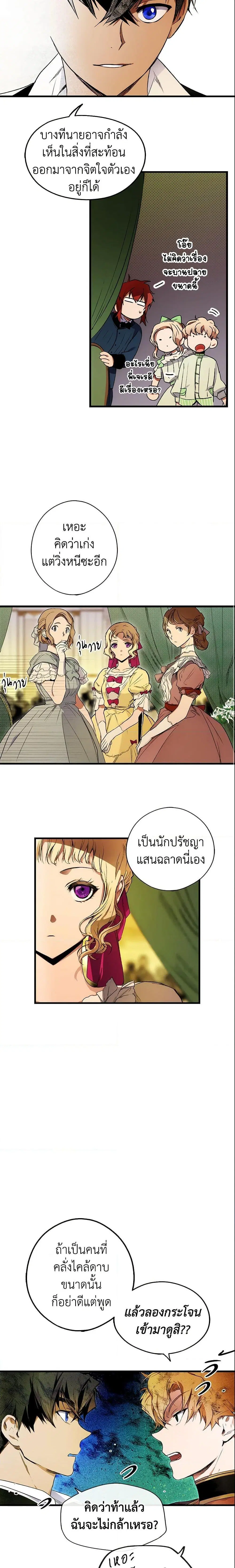 The Fantasie of a Stepmother ตอนที่ 21 หน้า 8