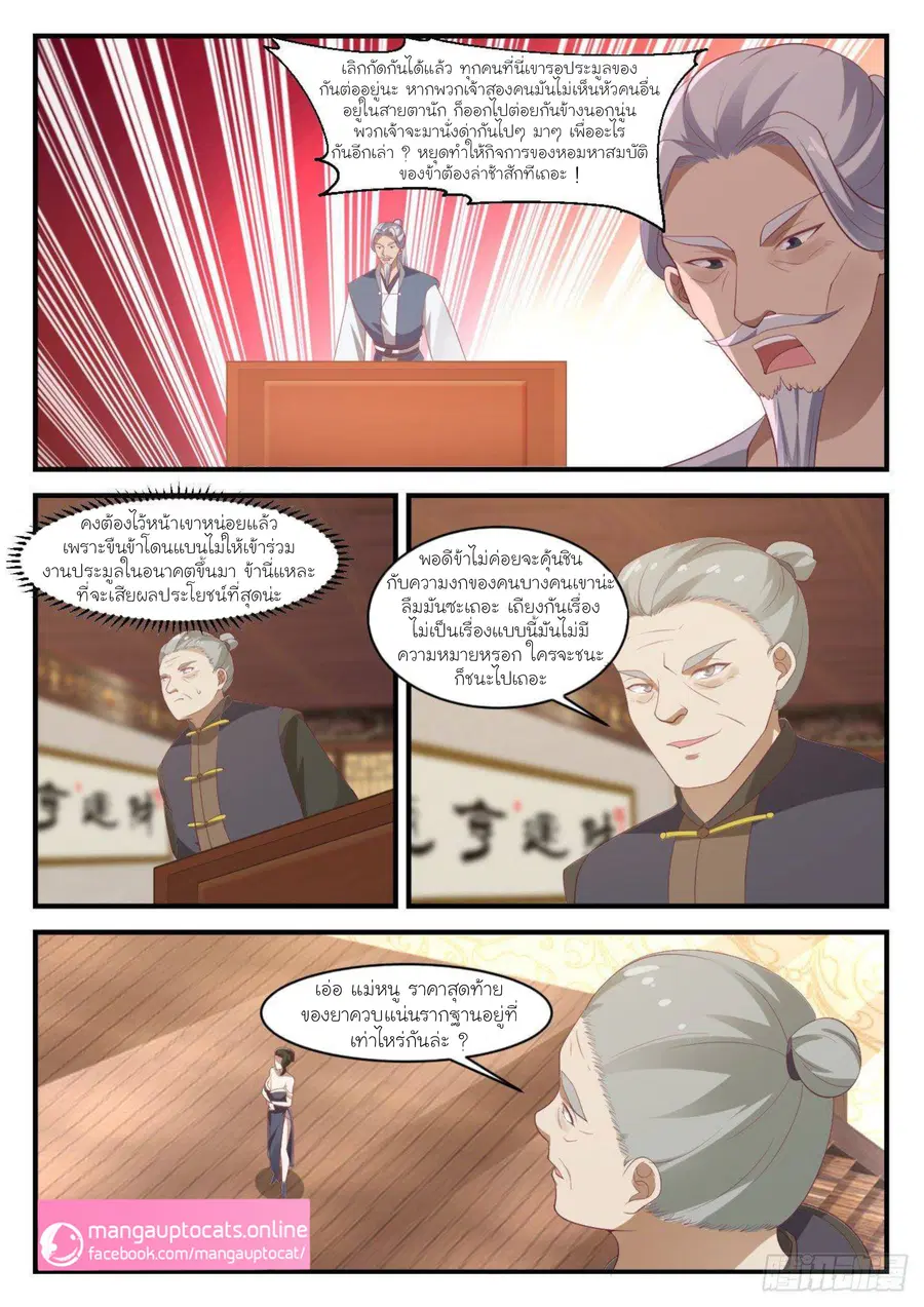Martial Peak ตอนที่ 1055 หน้า 11