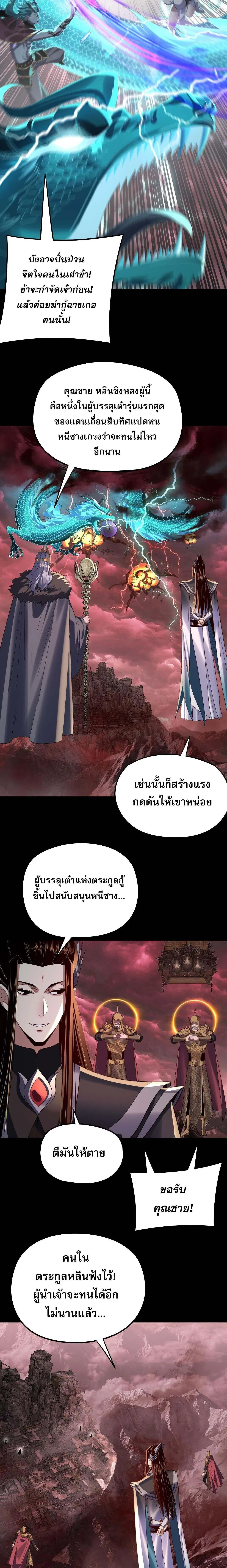 Villain is here ตอนที่ 251 หน้า 2