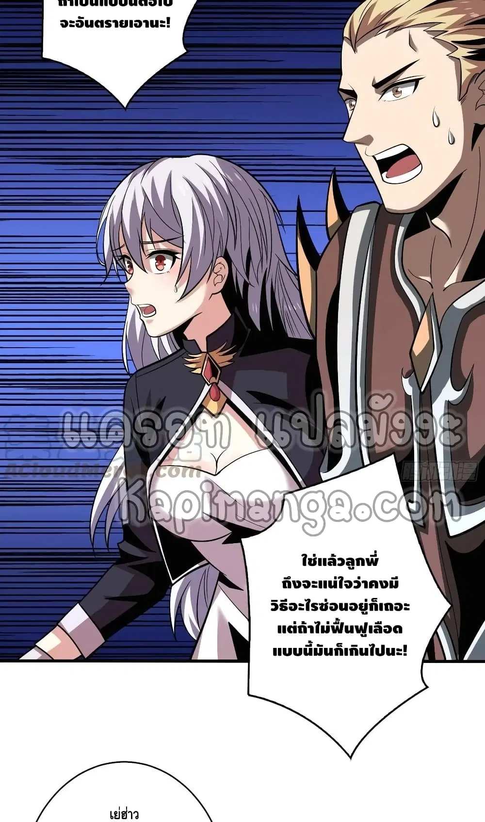 King Account at the Start ตอนที่ 159 หน้า 43