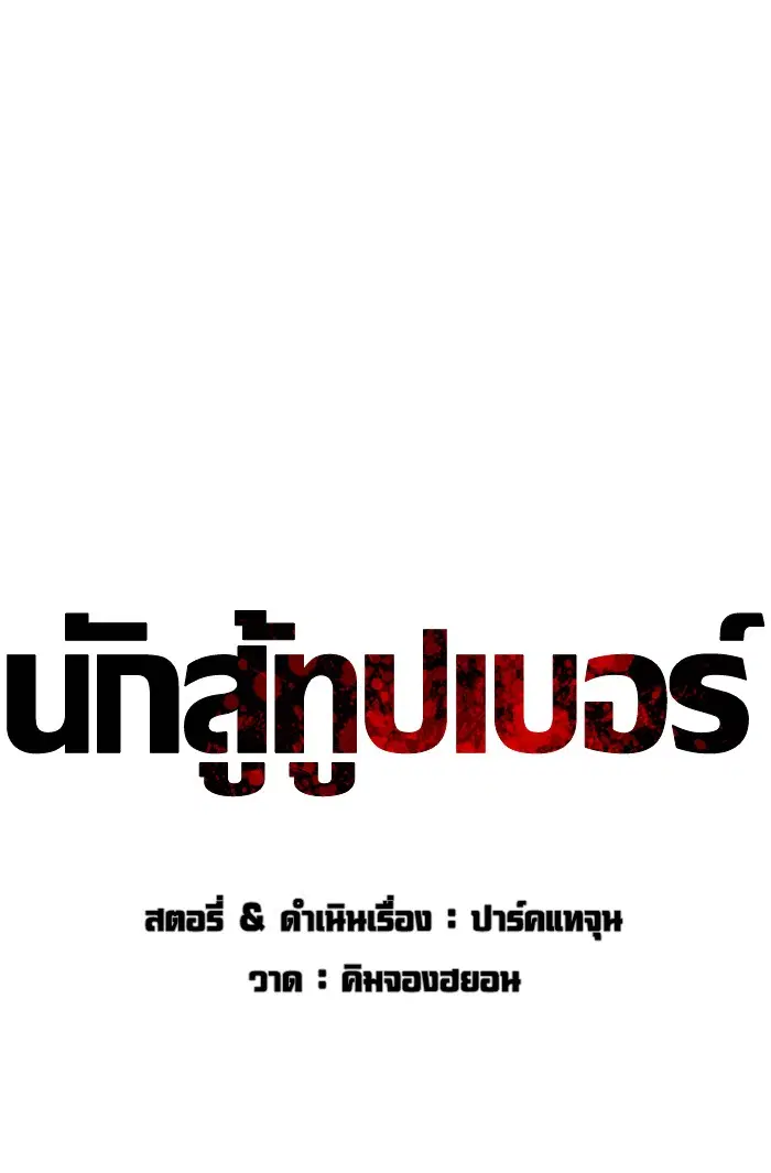 How to Fight ตอนที่ 52 หน้า 30